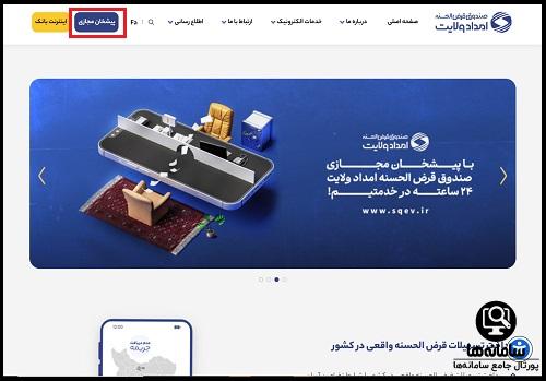 ورود به سایت صندوق امداد ولایت